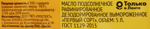 

Масло подсолнечное 365 дней рафинированное дезодорированное, высший сорт, 5000 мл