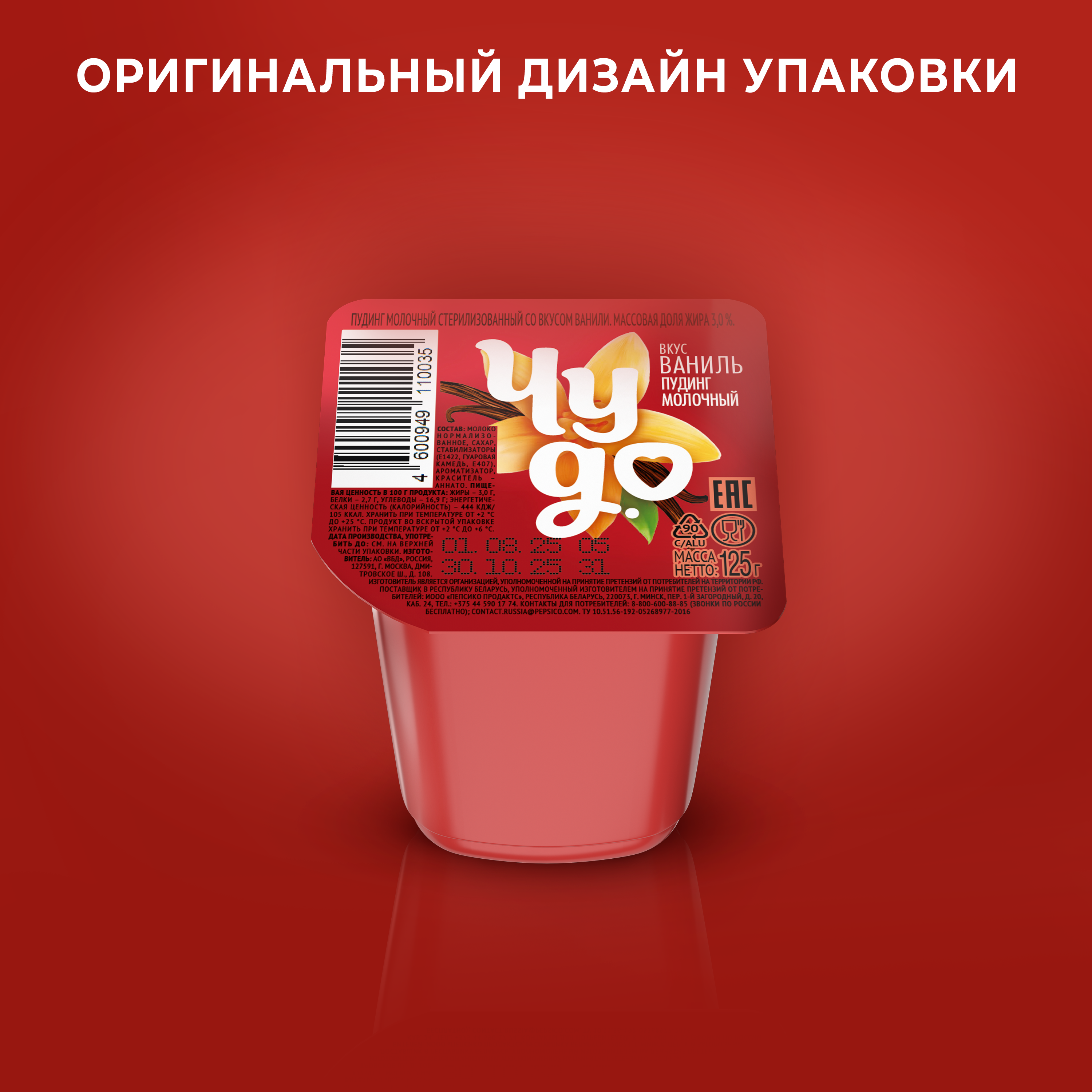 

Пудинг Чудо Ваниль 3% 125 г