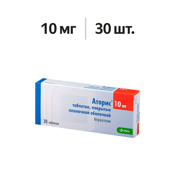 Аторис таблетки 10 мг 30 шт