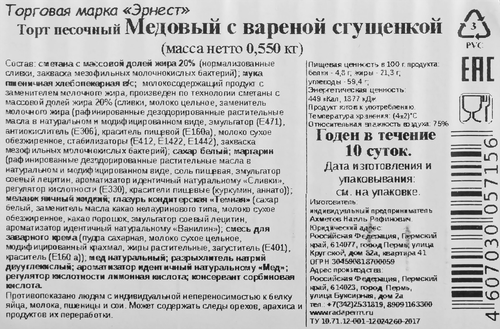 

Торт Эрнест Медовый с варёной сгущёнкой 550 г