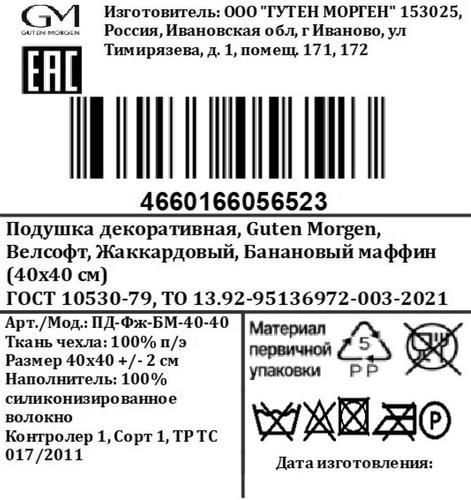 

Подушка декоративная Guten Morgen Банановый маффин 40х40 см