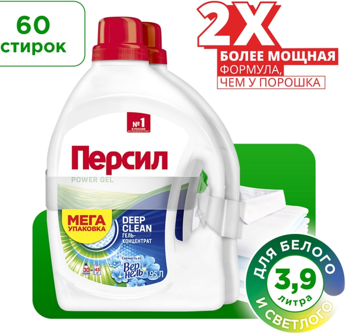 

Гель для стирки Персил Свежесть от Vernel 1.95 л x 2 шт.