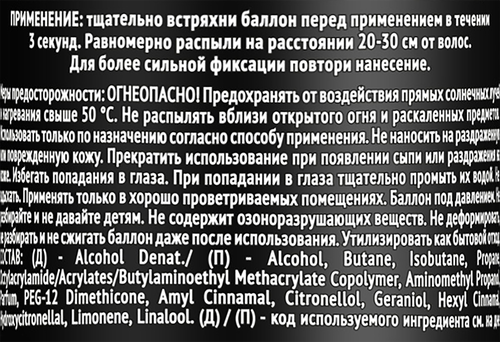 

Лак для укладки волос ТРЕСемме egl гибкая фиксация и защита 250 мл