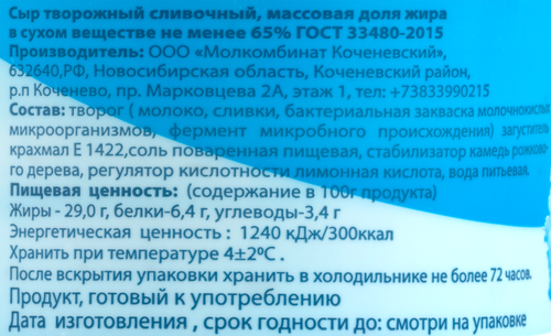 

Сыр творожный КОЧЕНЕВСКАЯ БУРЕНКА Сливочный 65%, без змж, 200г