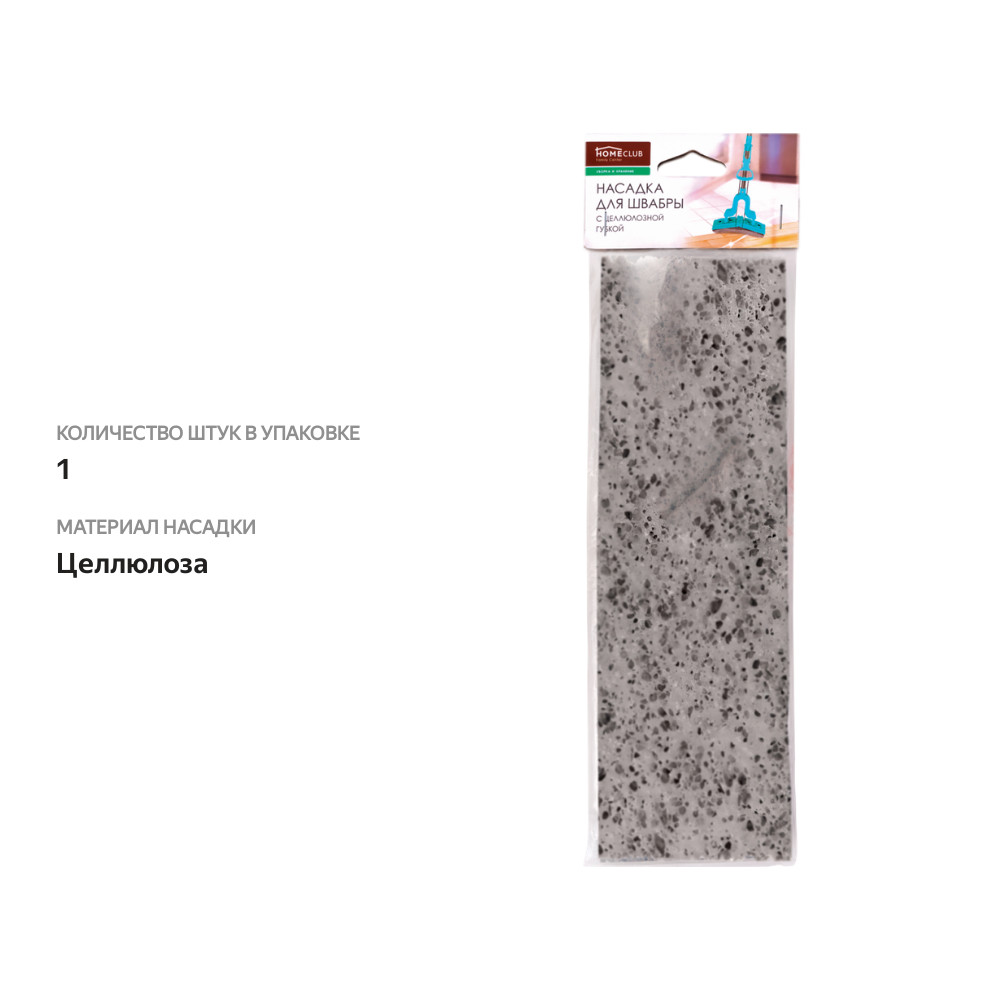 

Насадка для швабры HOMECLUB Mint, с целлюлозной губкой Арт. HY0096