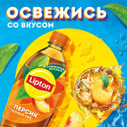 

Холодный чай Lipton Персик 1 л