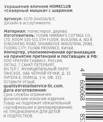 

Подвеска Homeclub Северный мишка с шариком 15 см дерево, голубой 1 шт дизайн в ассортименте