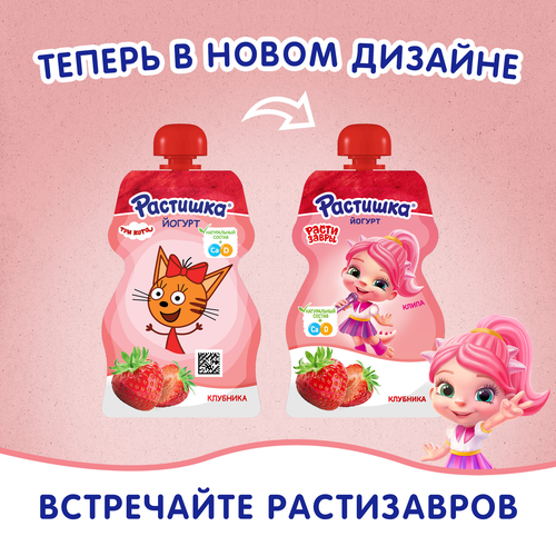 

Йогурт Растишка обогащенный клубника 2.6% 70 г дизайн упаковки в ассортименте