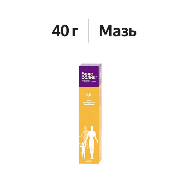 Белосалик мазь 40 г