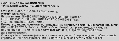 

Бумажный шар Homeclub 1 шт. дизайн в ассортименте