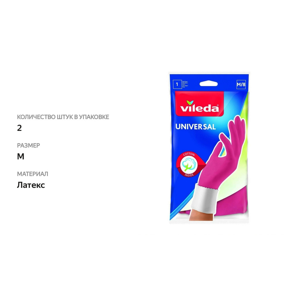 

Перчатки хозяйственные Vileda универсальные с хлопковым напылением размер M/8 1 пара