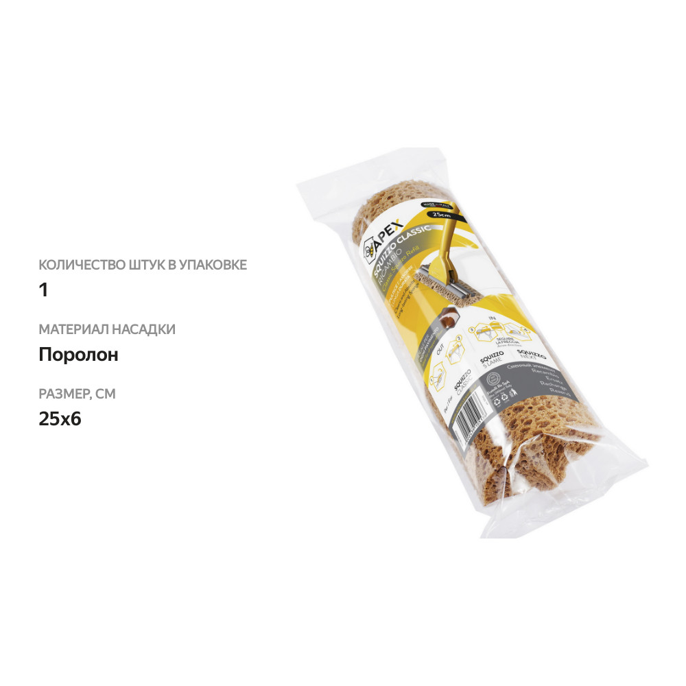 

Насадка для поломоя Fratelli 25 х 6 см поролон