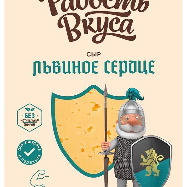 Сыр Радость вкуса полутвердый Львиное сердце 40% без змж 125 г