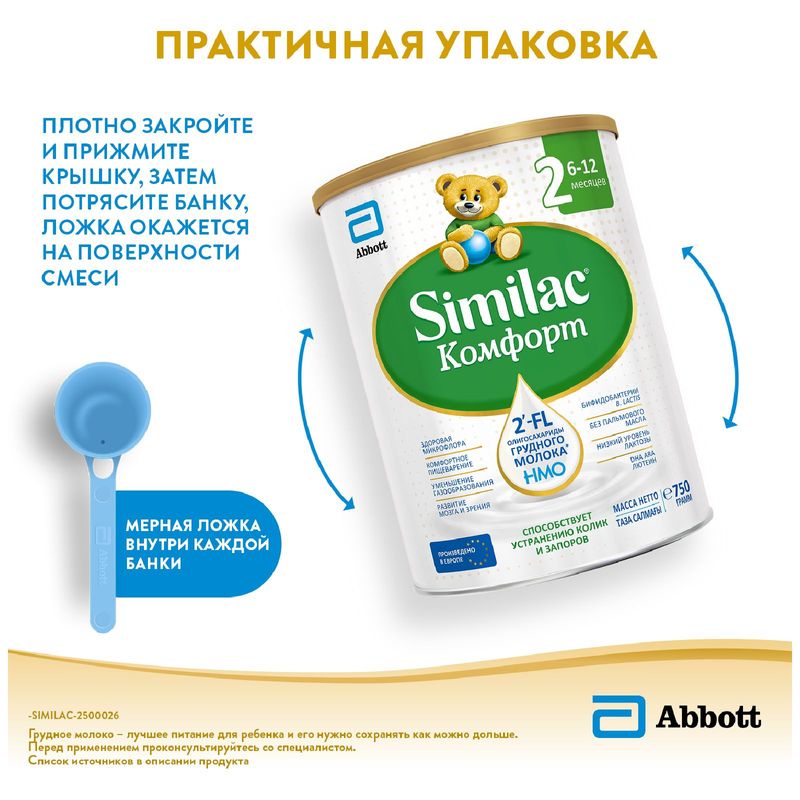 

Сухая молочная смесь Similac Комфорт 2 с 6 до 12 месяцев для детей с коликами и запорами 750 г