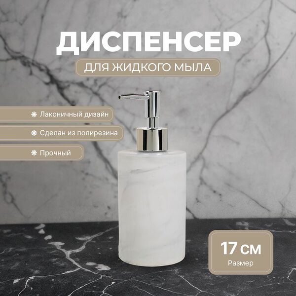 Диспенсер для жидкого мыла, Bath Republic, 17 см