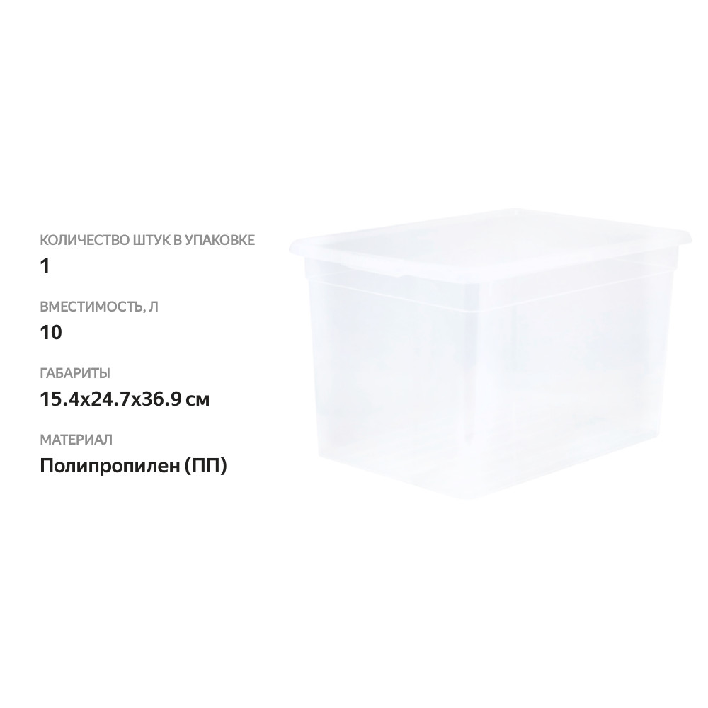 

Ящик для хранения с крышкой 365 дней 10 л