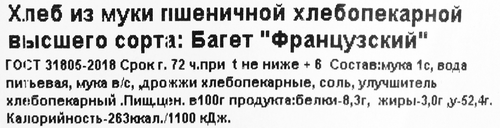 

Багет Натур Продукт Французский 250г
