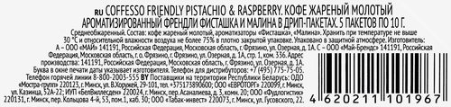 

Кофе молотый Coffesso Friendly с ароматом фисташки и малины 5 шт. по 10 г