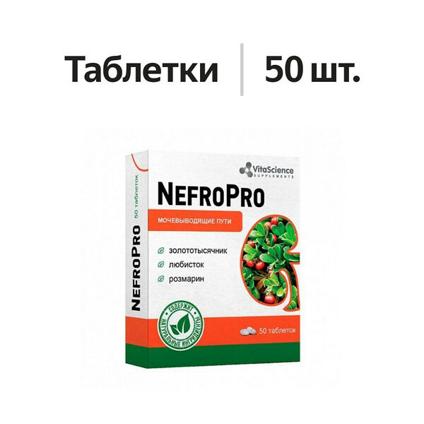 VitaScience NefroPro таблетки 50 шт