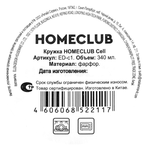 

Кружка Homeclub Клетка (Cell) фарфор 340 мл цвет в ассортименте