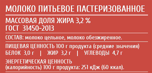

Молоко Любимая Чашка пастеризованное 3.2% 930 мл