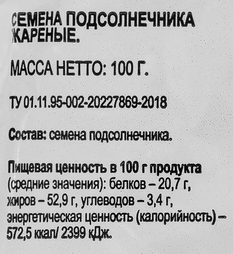 

Семена подсолнечника 365 дней жареные