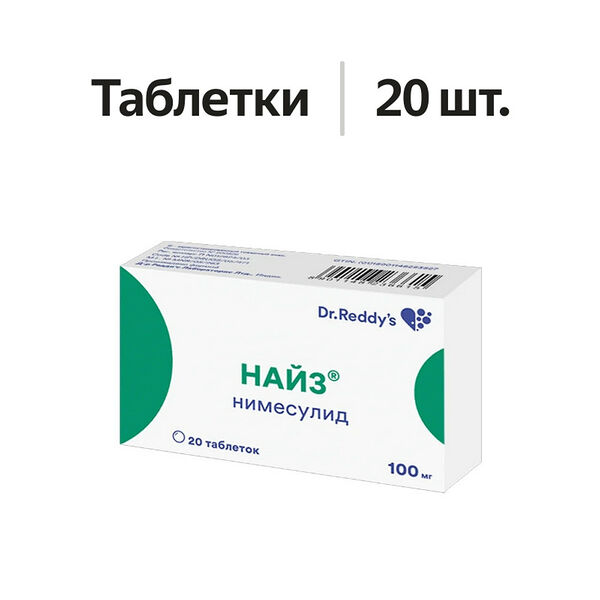 Найз таблетки 100 мг 20 шт