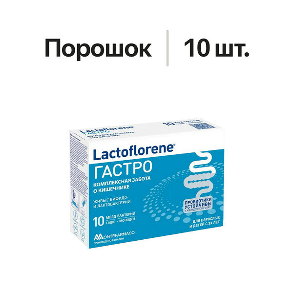 Гастро Lactoflorene саше 10 шт.