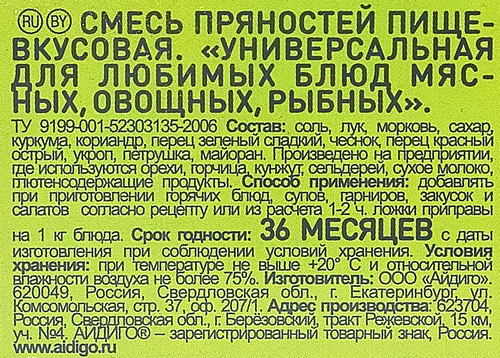 

Приправа Айдиго Всегда под рукой универсальная 63 г