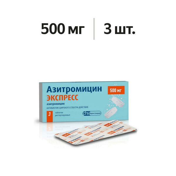 Азитромицин Экспресс таблетки диспергируемые 500 мг 3 шт