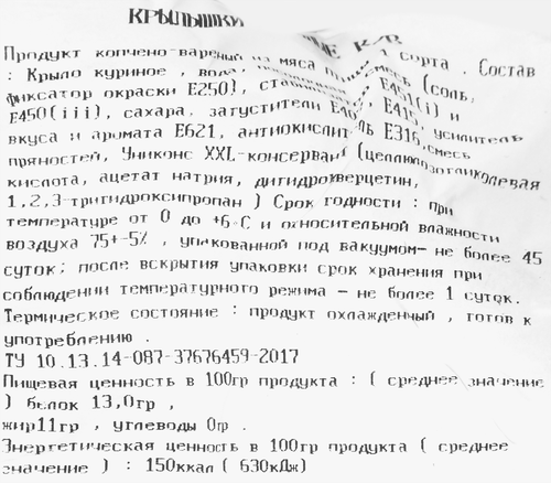 

Крылышки куриные копчено-вареные Мирослава 1-й сорт вес