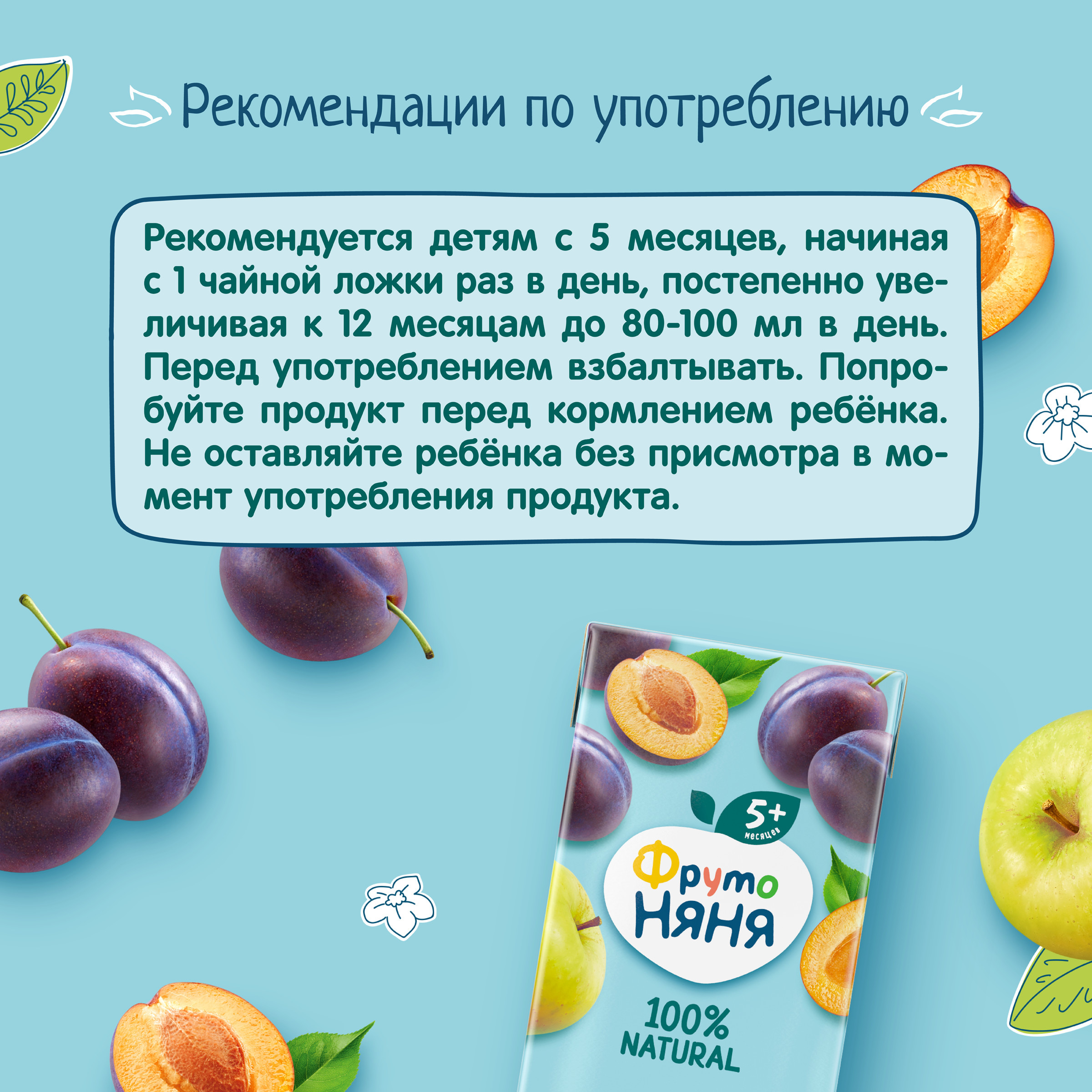 

Нектар ФрутоНяня Яблоко и слива с мякотью с 5 месяцев 200 мл