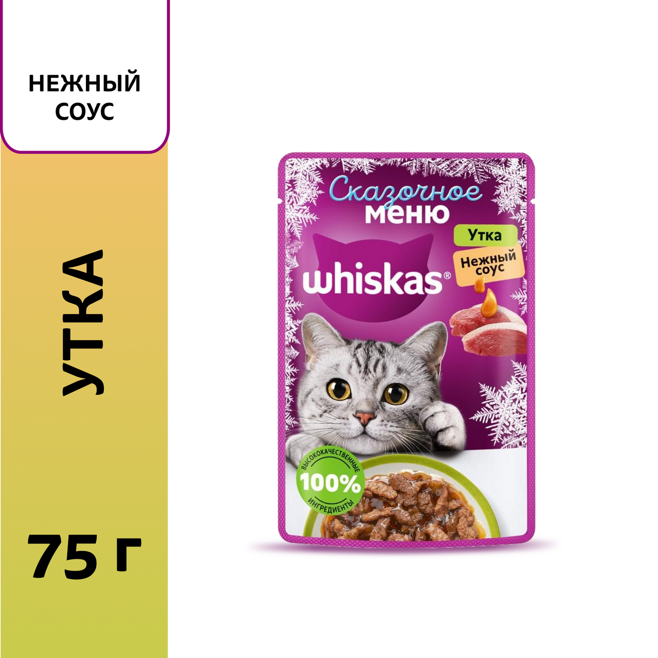 

Корм влажный Whiskas для кошек Сказочное меню утка в соусе 75 г