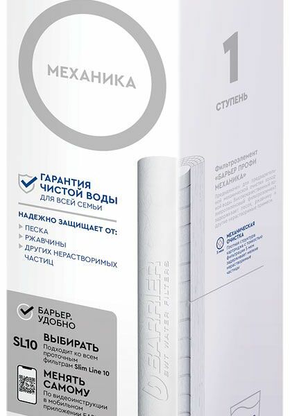 Картридж фильтрующий Барьер Профи Механика 5 ступень 1 удаляет песок, ил и ржавчину