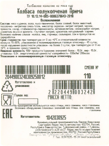 

Колбаса полукопченая Сава Прима весовая