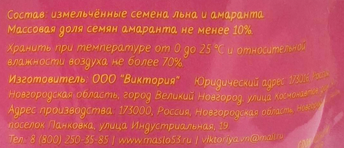 

Каша льняная Масляный король с амарантом 300 г