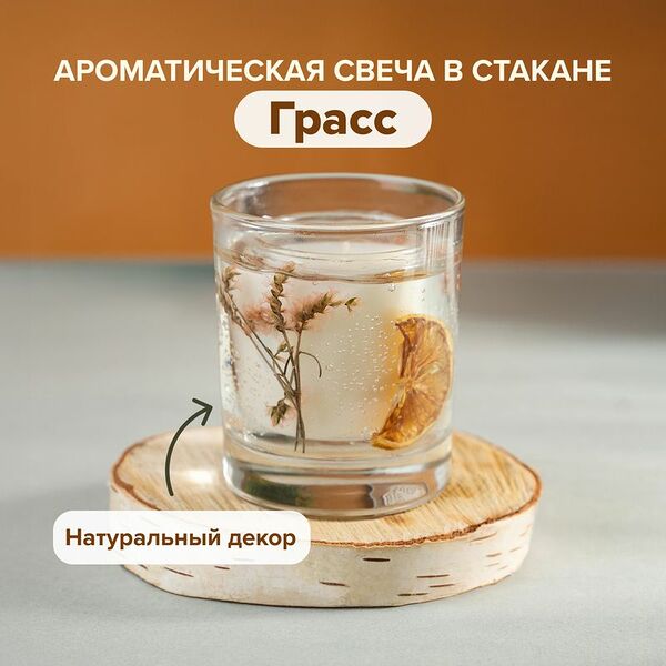 Ароматическая свеча в стакане 