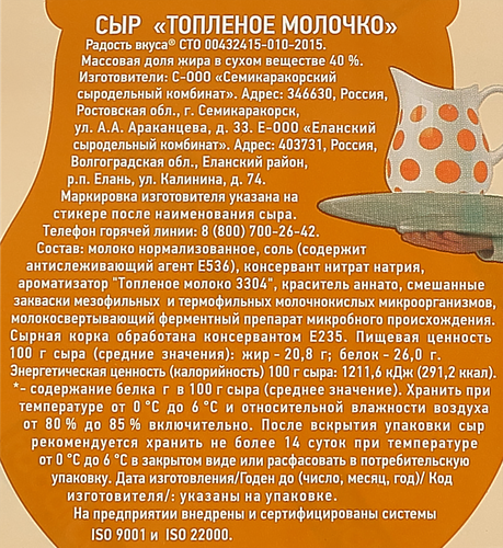 

Сыр Радость вкуса Топленое молочко 40% вес