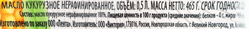 

Масло кукурузное Super нерафинированное 500 мл