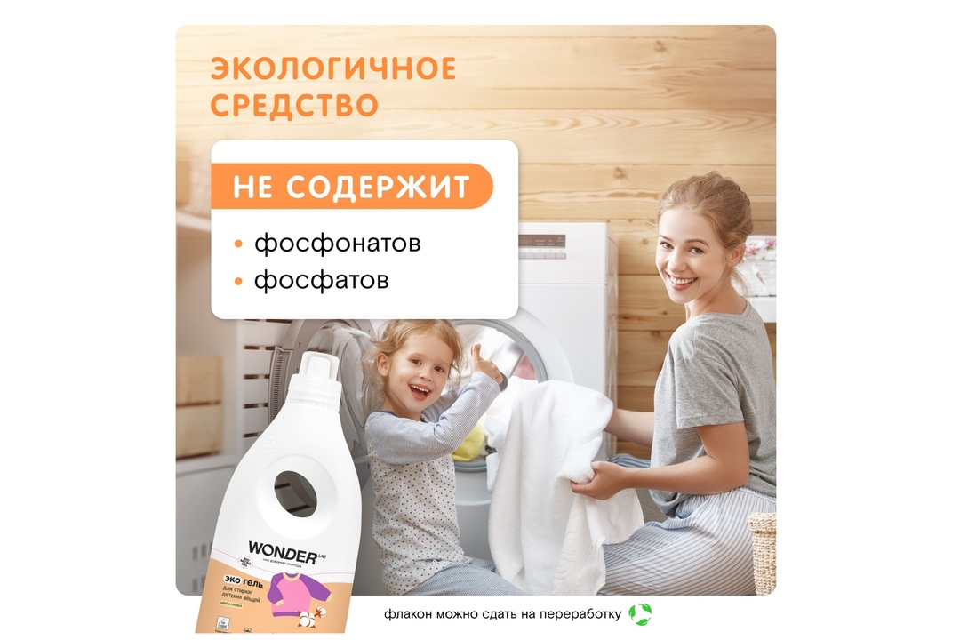 

Средство для стирки Wonder Lab Экогель Цветы хлопка для детских вещей 1л