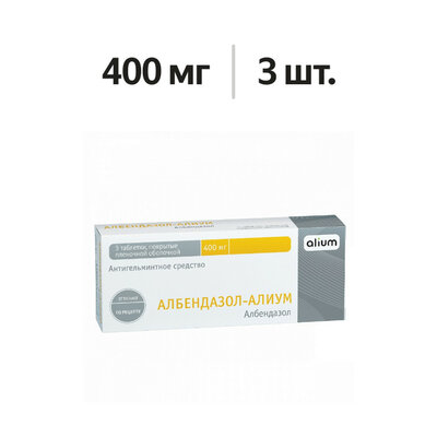 Албендазол - Алиум таблетки 400 мг 3 шт.