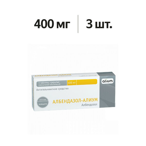 Албендазол - Алиум таблетки 400 мг 3 шт