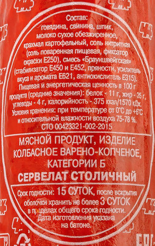 

Колбаса МК Чайковский Сервелат столичный в/к вес