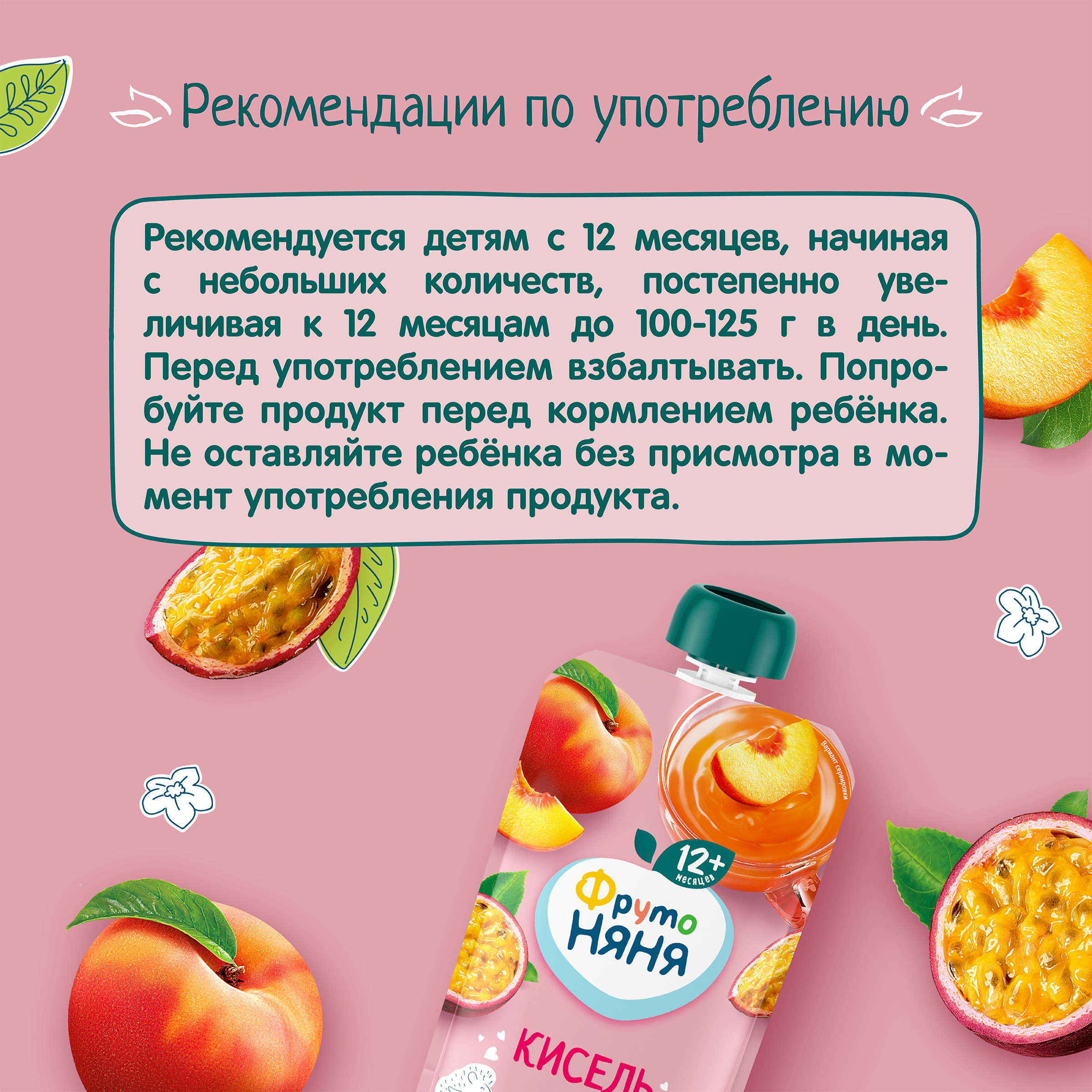 

Кисель ФрутоНяня персик-маракуйя 130 г с 12 месяцев