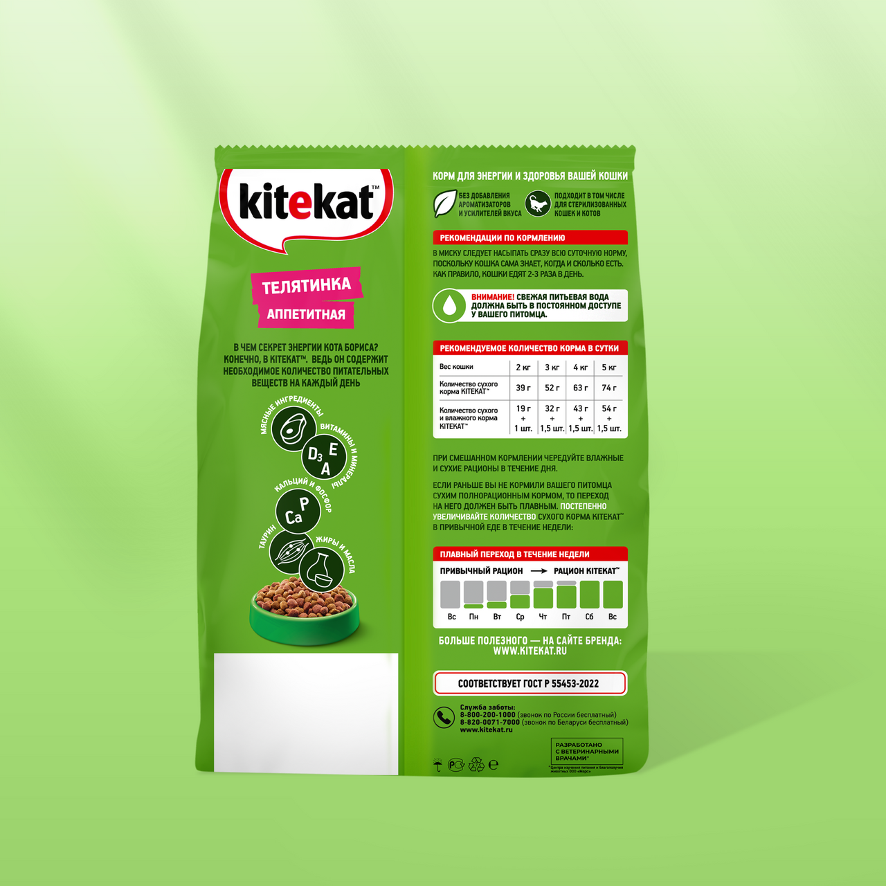 

Корм сухой для кошек Kitekat Телятинка Аппетитная 1.3 кг