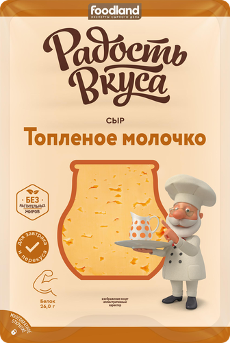 

Сыр Радость вкуса Топленое молочко полутвердый 40% без змж 125 г