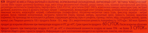 

Ветчина Домашний рецепт Классическая, 500 г