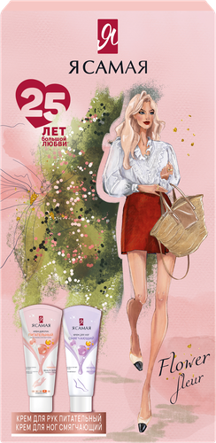 

Набор подарочный Я самая Крем для рук Питательный 75 мл, Крем для ног Смягчающий 75 мл