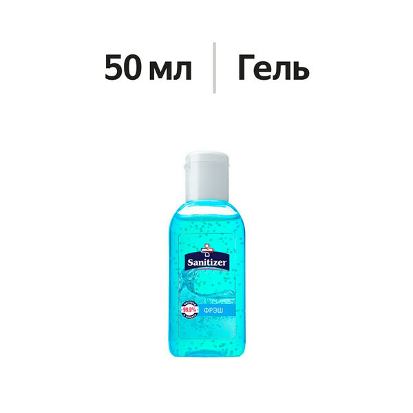 Гель антисептический для рук Фреш 50 мл 