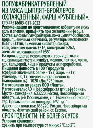 

Фарш куриный ЛЕНТА Нежный